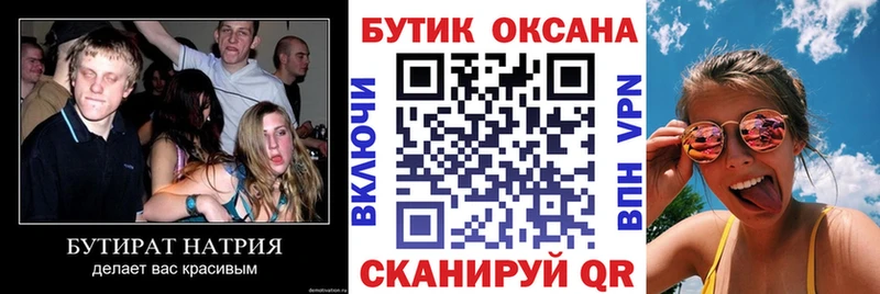 Бутират 99%  Купить где  Талица 