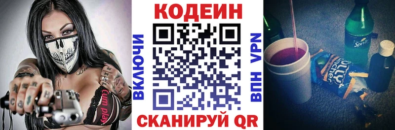 Кодеин напиток Lean (лин)  Купить где  Талица 